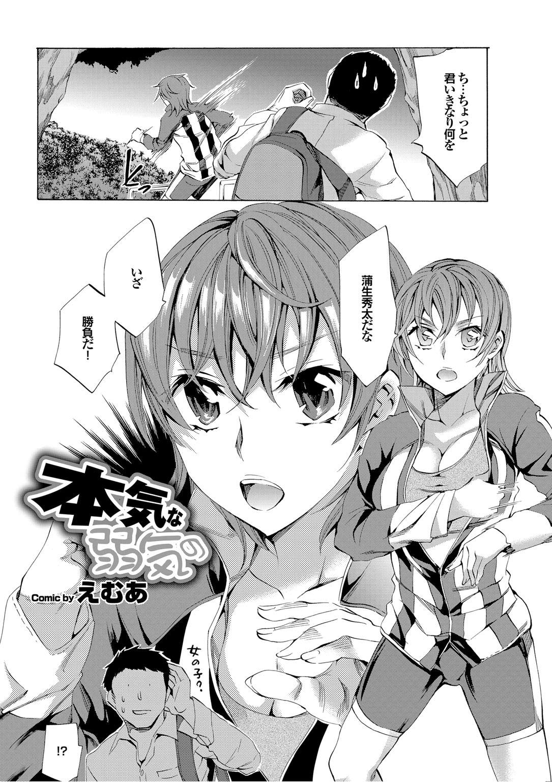 Sports Bishoujo to Seikou vol. 1 page 12 full