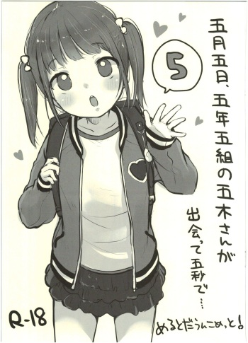 (COMITIA116) [MeltdoWN COmet (Yukiu Con)] Gogatsu Itsuka, Gonen Gokumi no Itsuki-san ga Deatte Gobyou de... cover