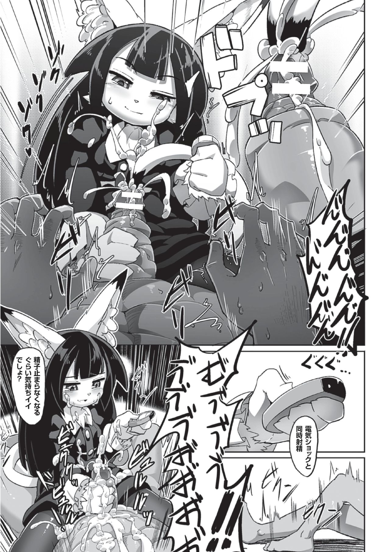 Tadashii Neko no Kawa Rekata page 11 full