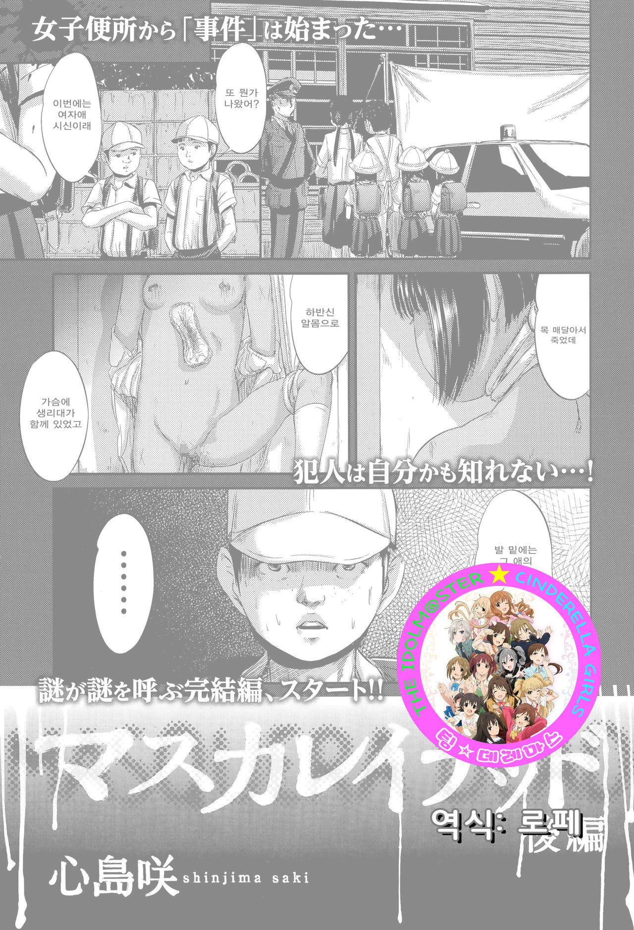 MasqueraDead Kouhen page 1 full