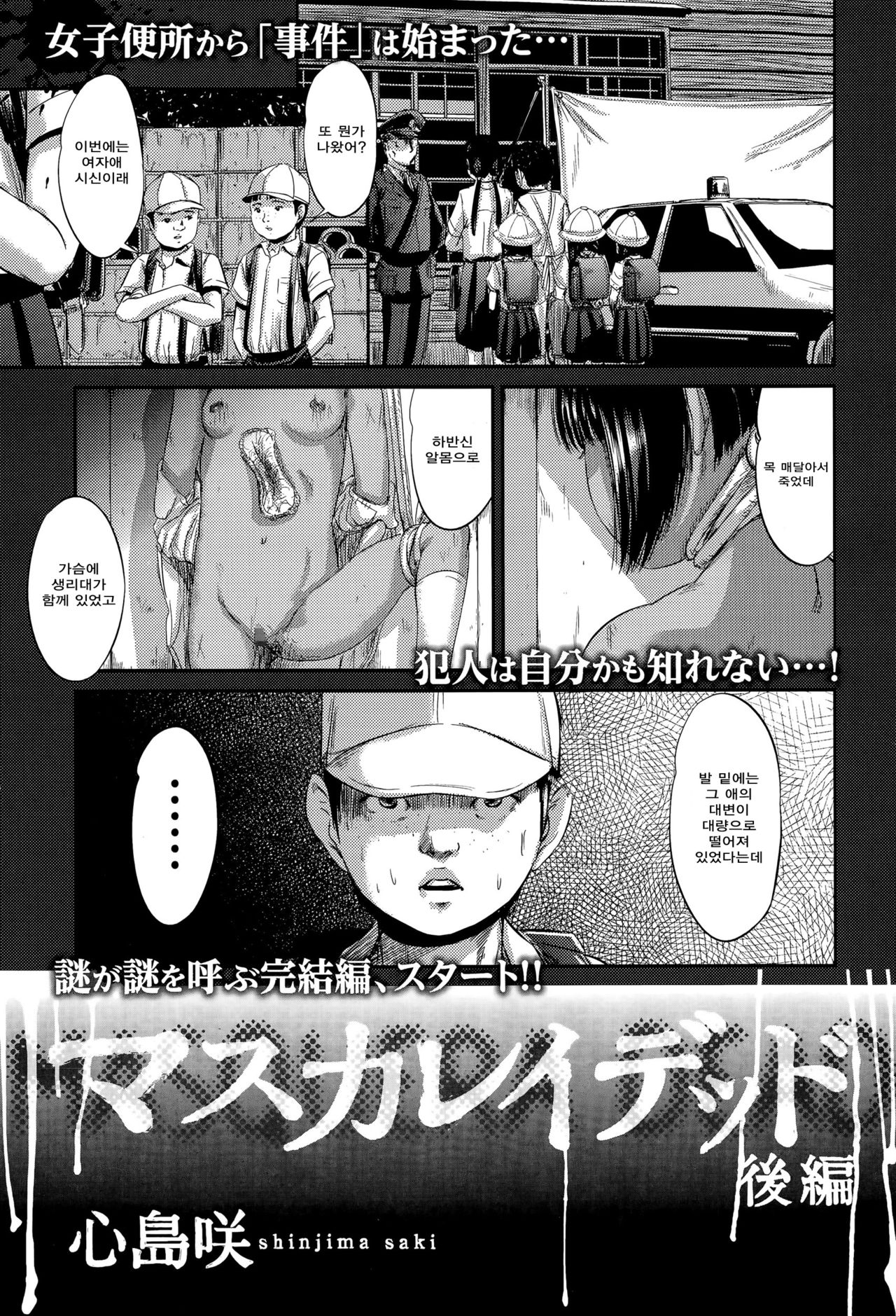 MasqueraDead Kouhen page 2 full