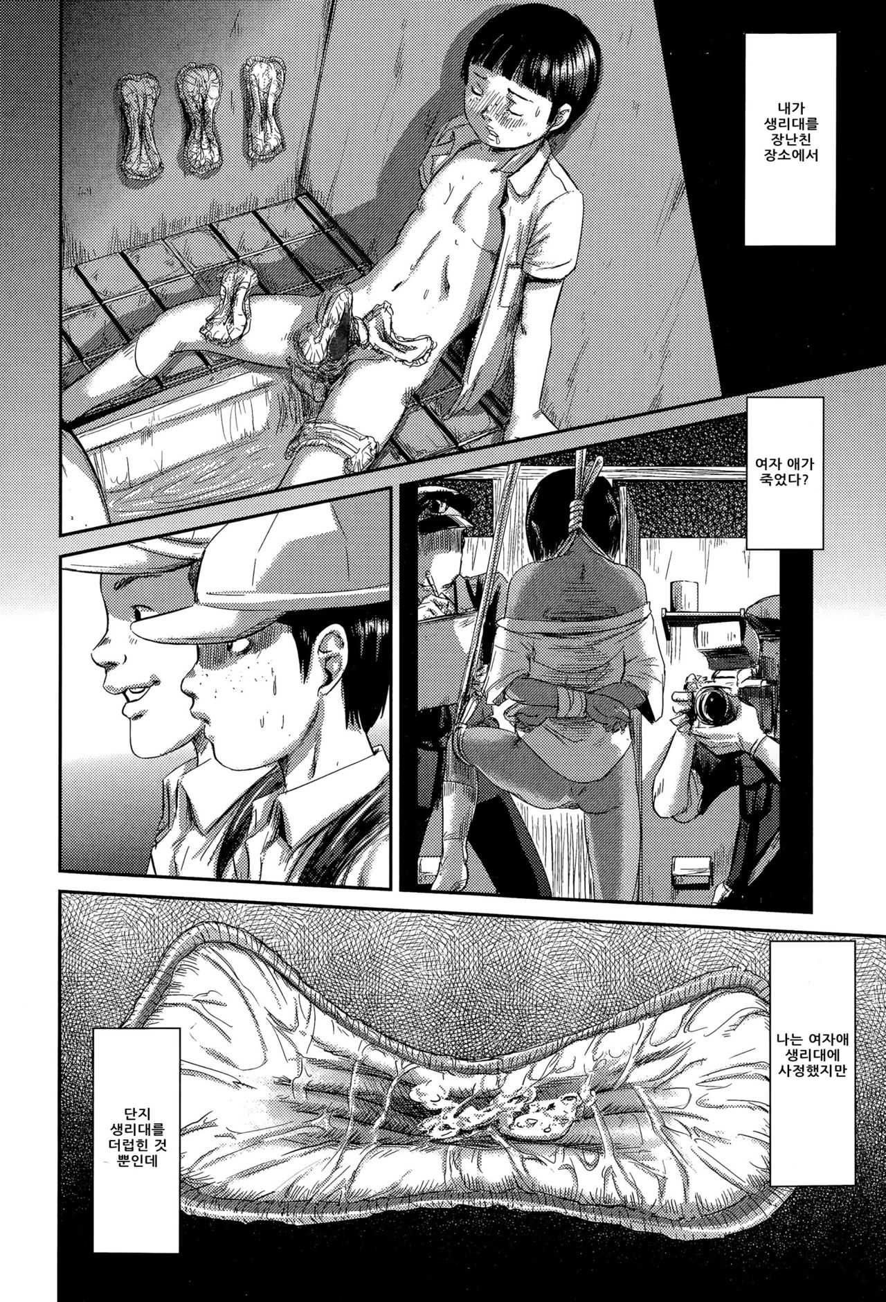 MasqueraDead Kouhen page 3 full