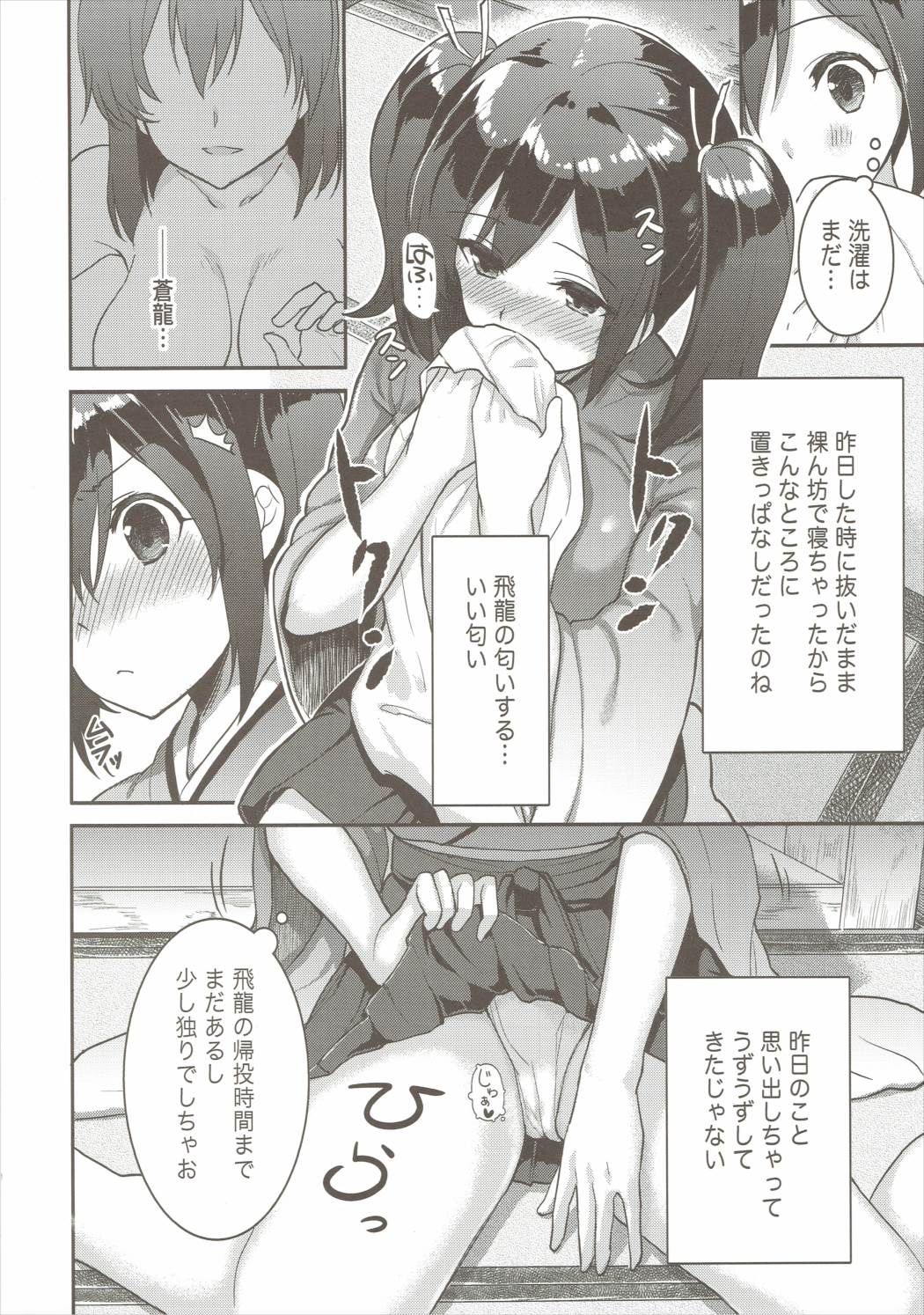 Gomennasai! Totemo Hiryuu ni wa Katemasen page 3 full