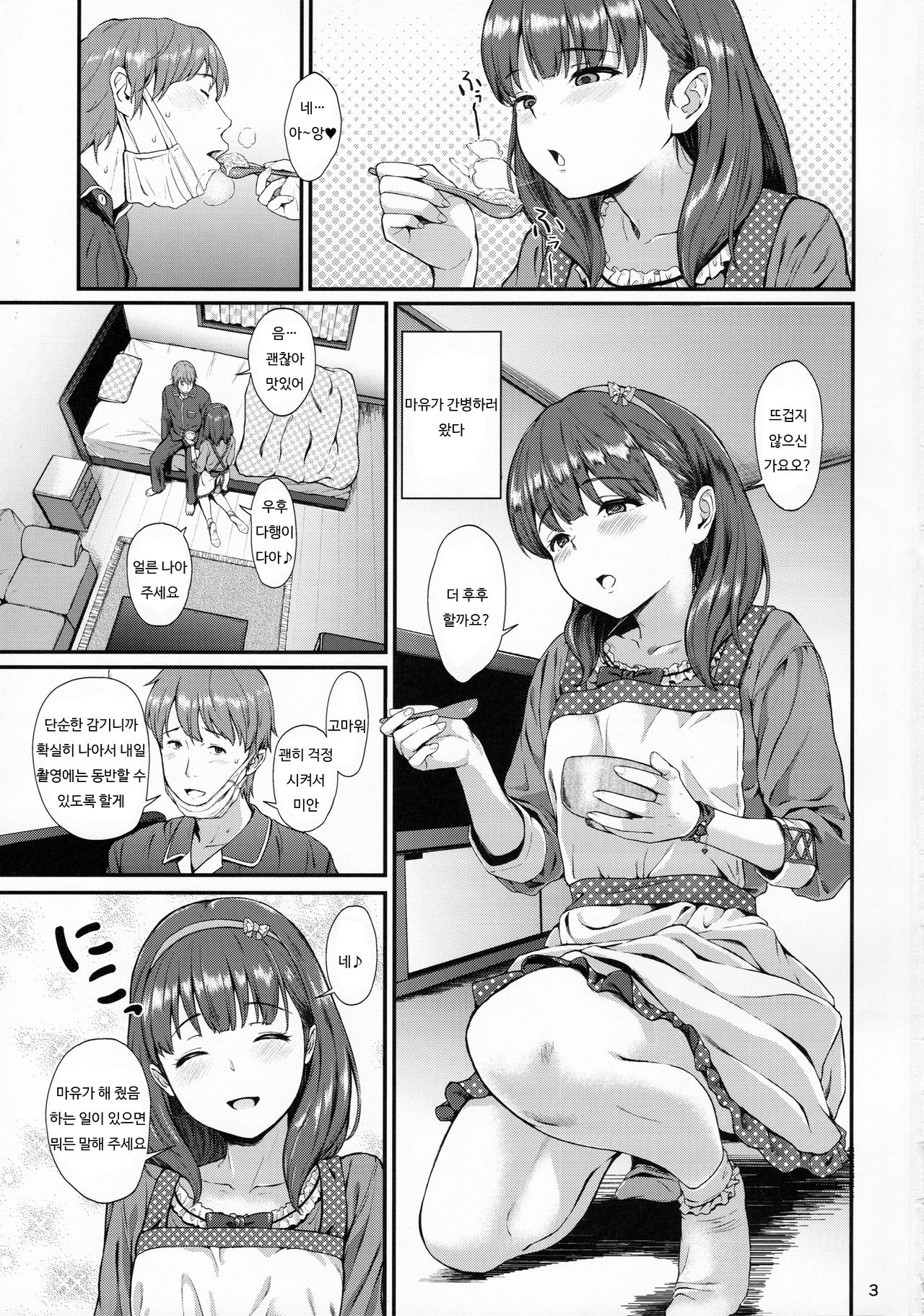 Mayu ni Omakase page 2 full