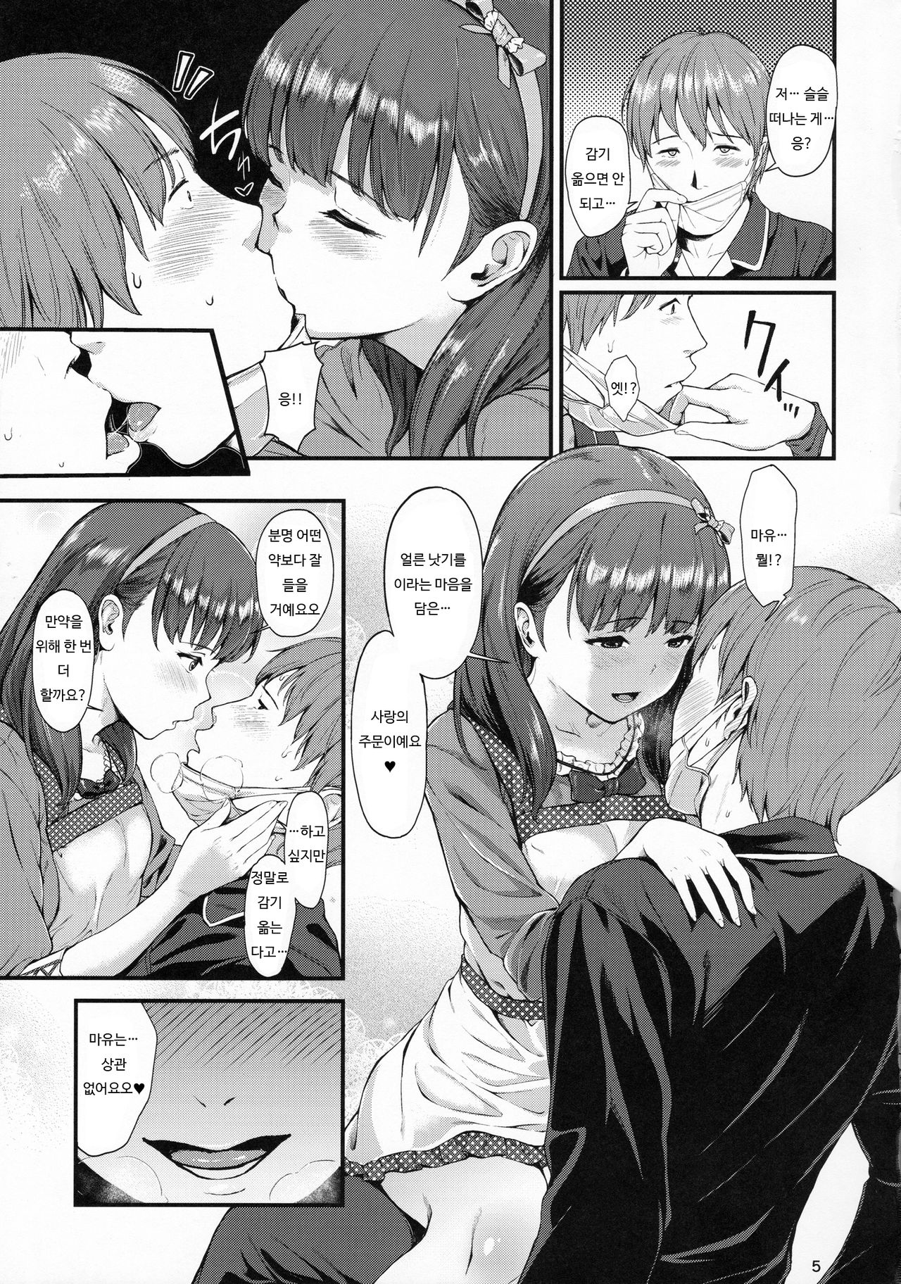 Mayu ni Omakase page 4 full