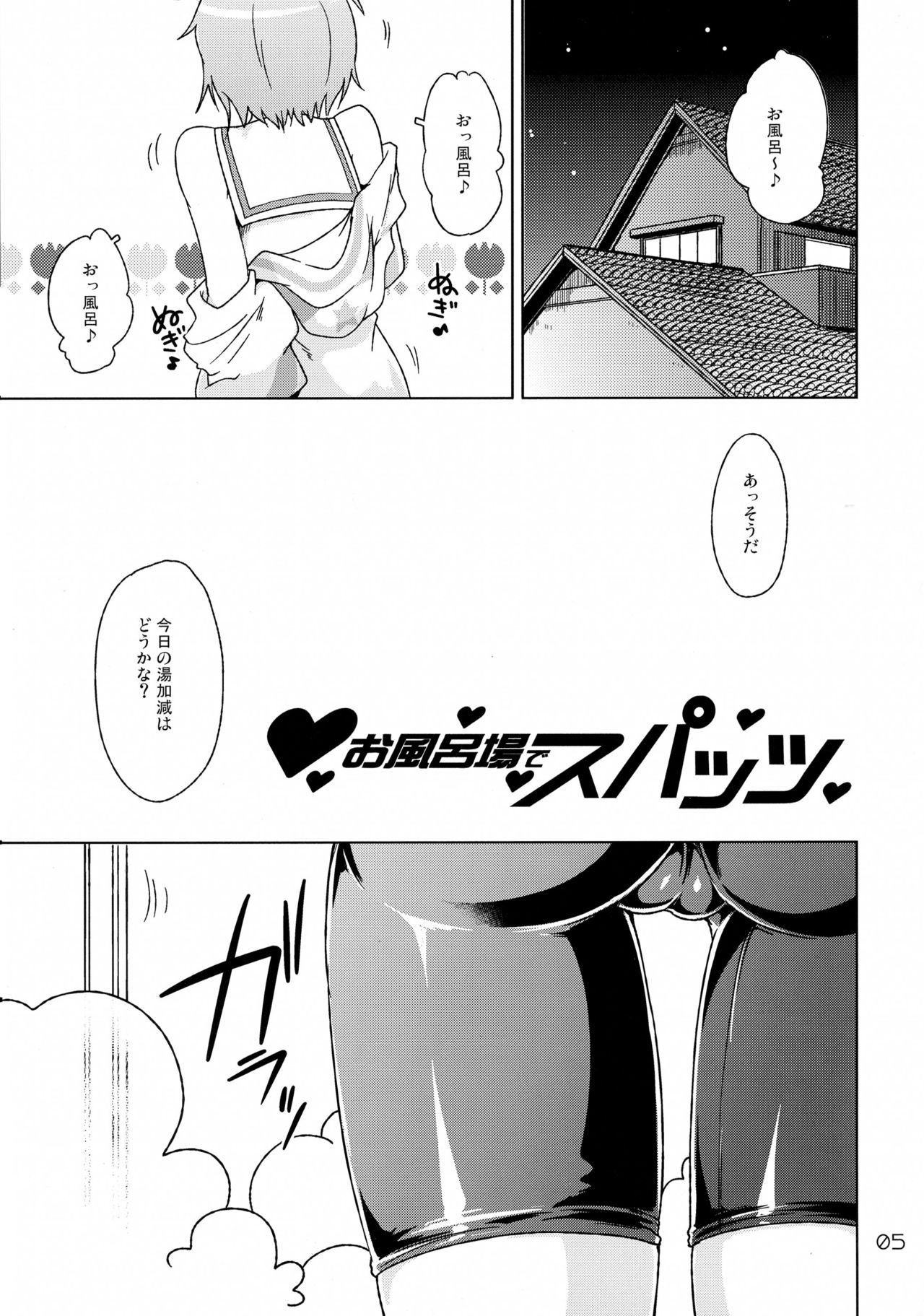 Ofuro-ba de Spats page 5 full