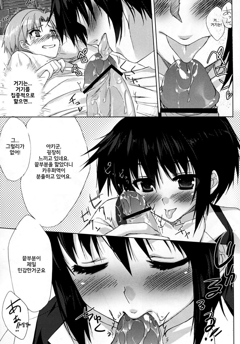 Baka to Chinko to xxx page 12 full