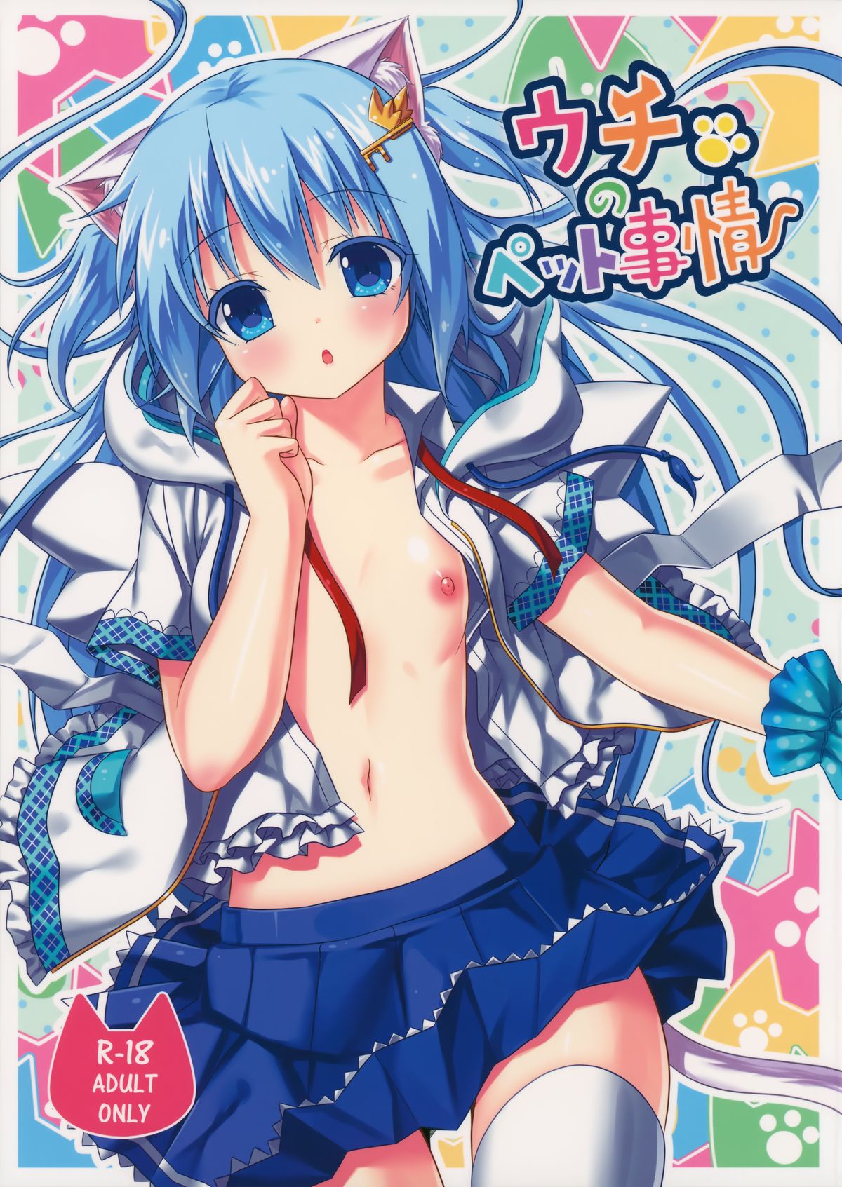 Uchi no Pet Jijou page 1 full