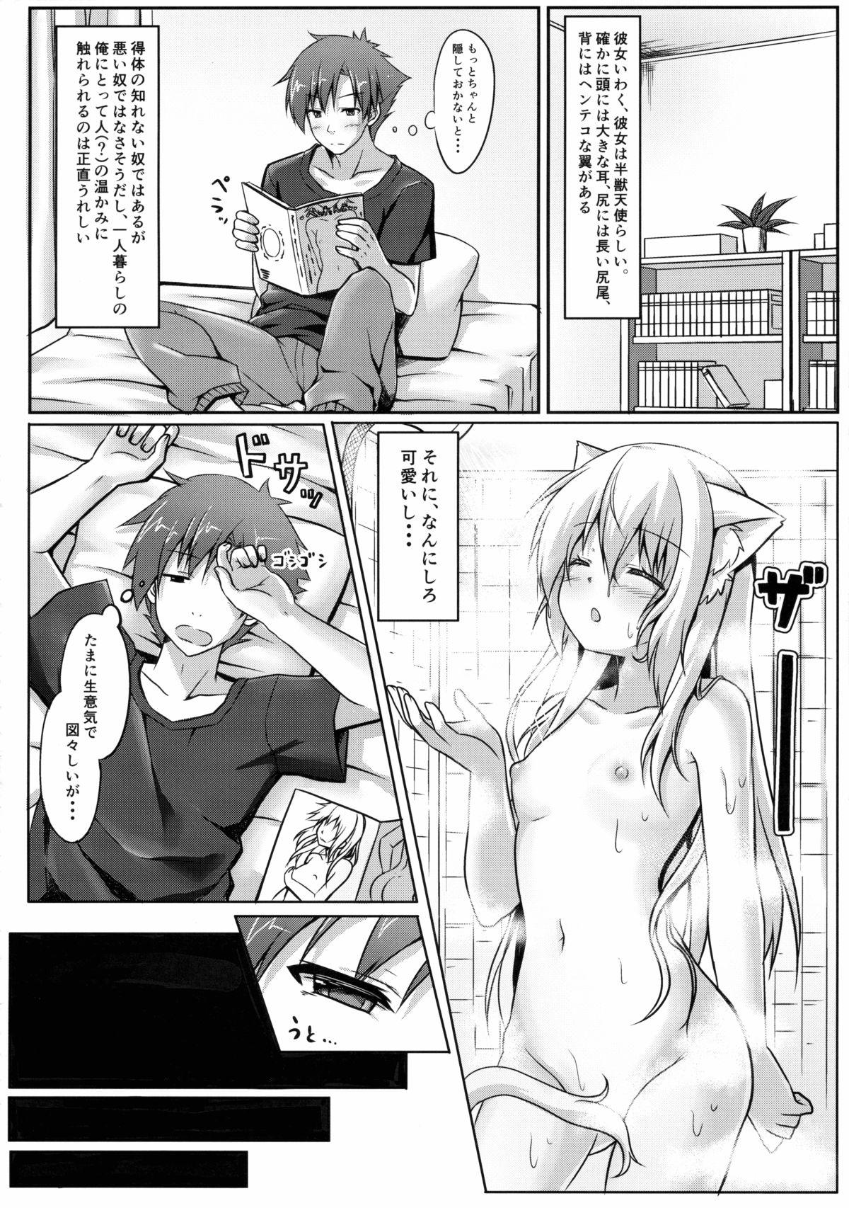 Uchi no Pet Jijou page 7 full