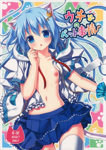 (C85) [Animal Herb (Yano Mitsuki)] Uchi no Pet Jijou cover