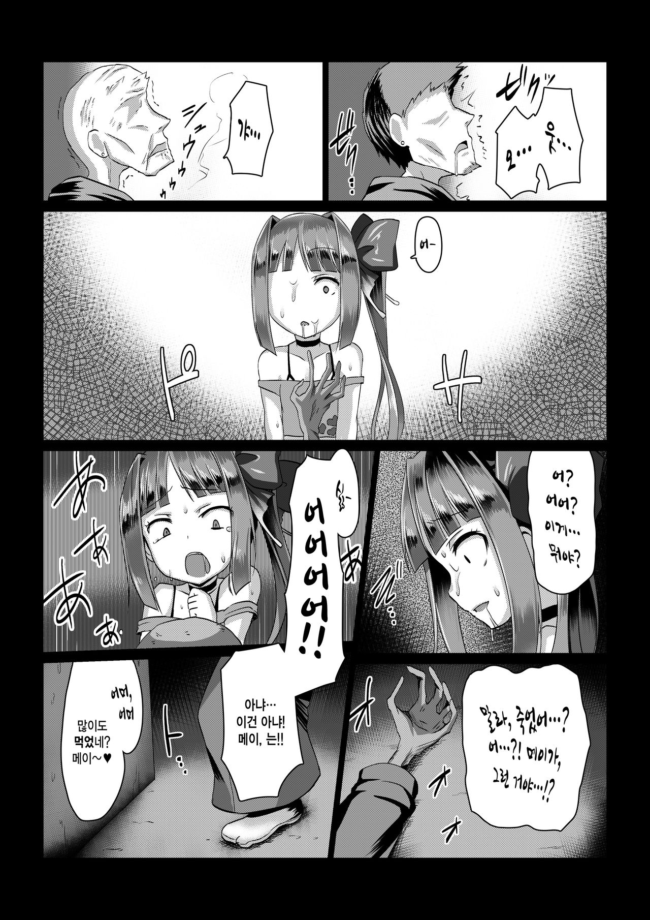 Madara no Nie Hime page 12 full