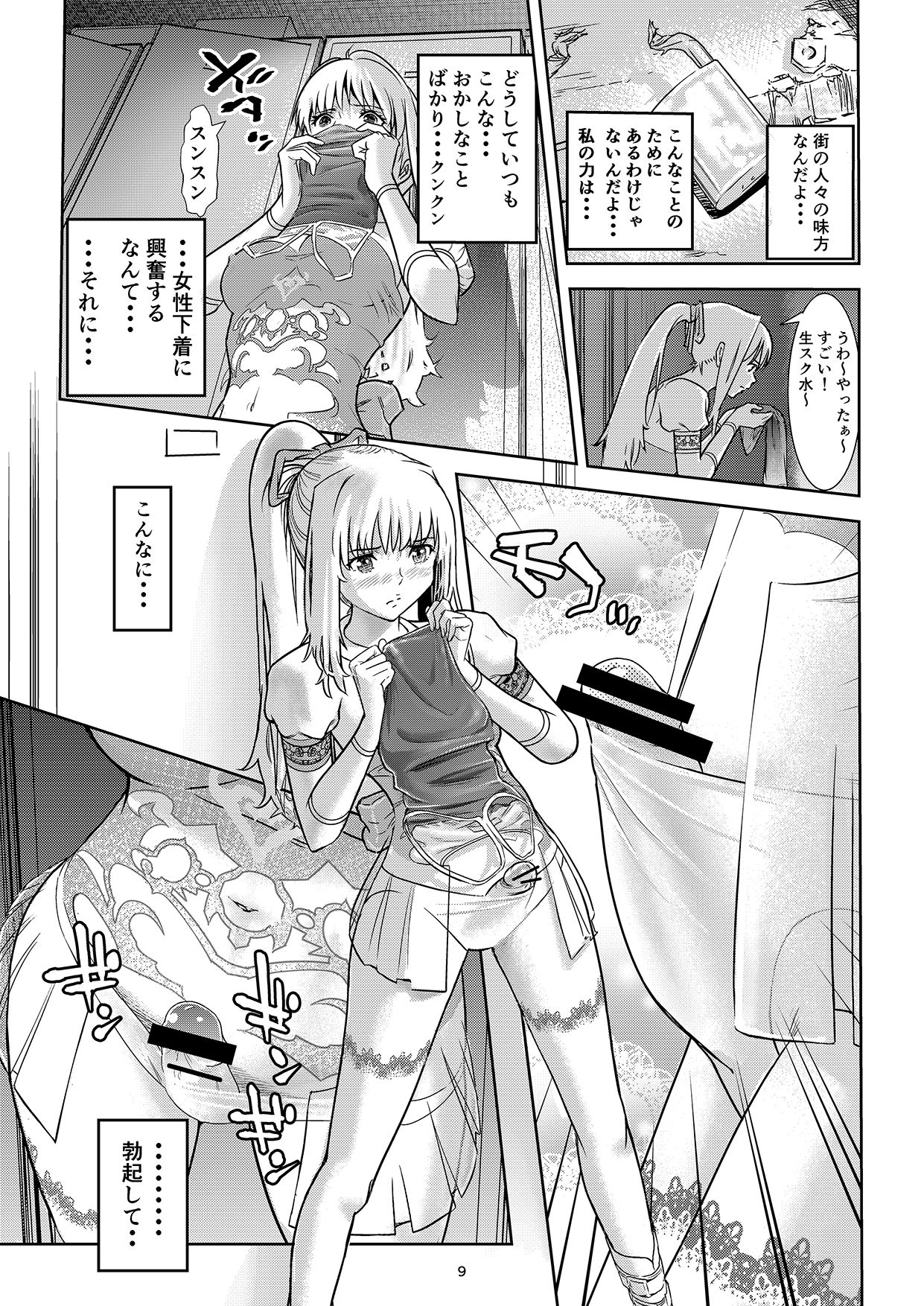 Shogun no Min Freejia page 8 full