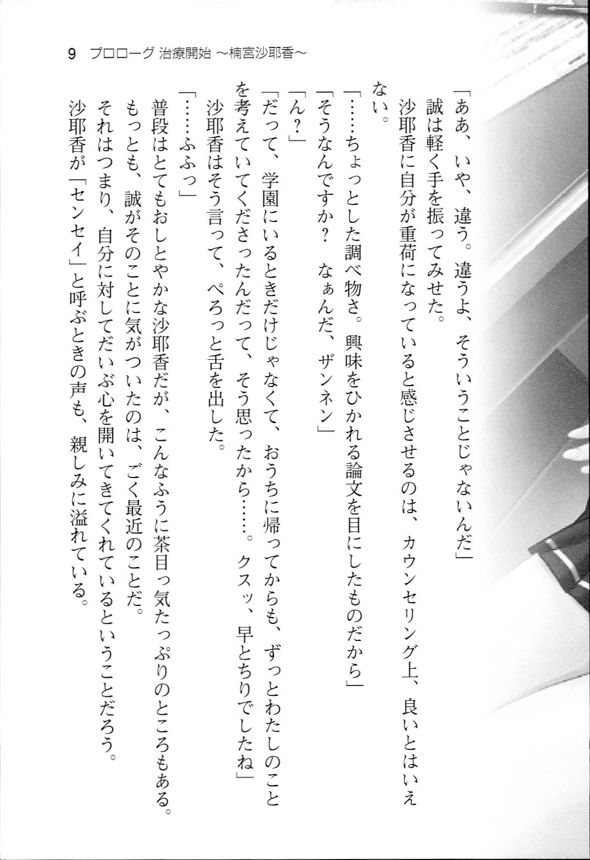 Temptation 2 page 12 full