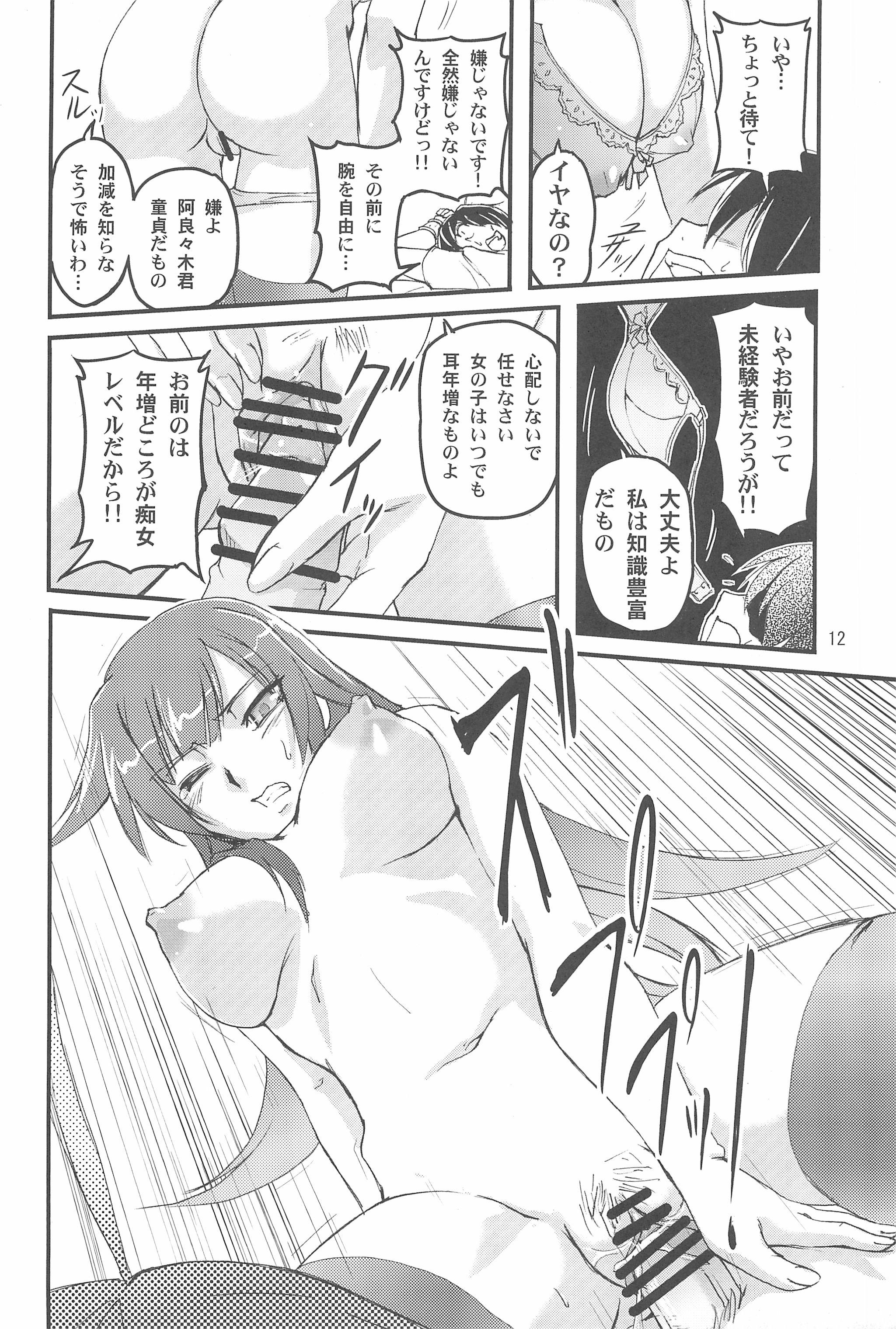 Zekka Bijin page 12 full