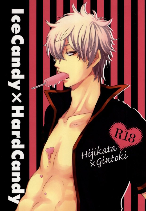IceCandy×HardCandy page 1 full