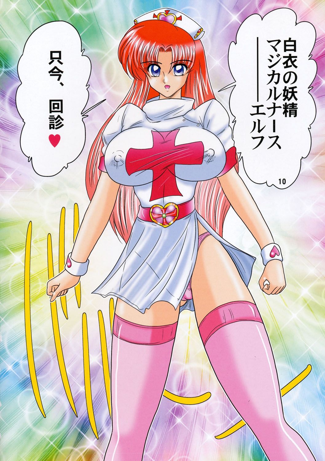 Yousei Tokusou Elf Saber Kantou Usagi Gumi page 11 full