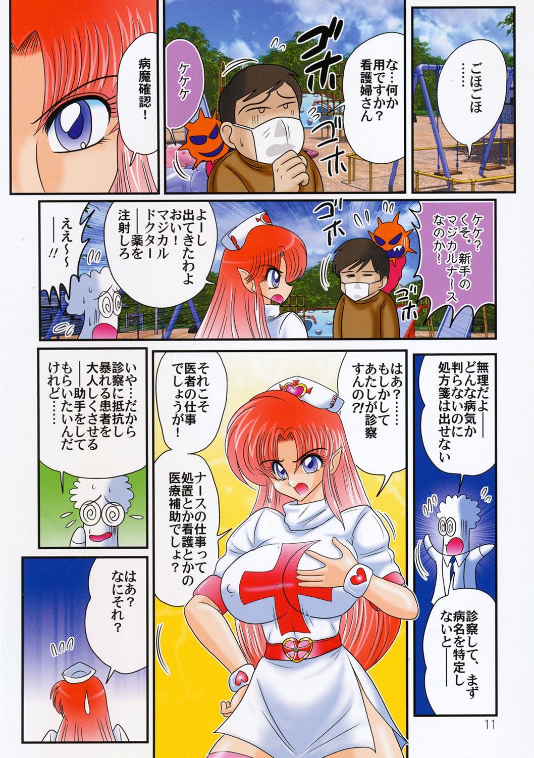 Yousei Tokusou Elf Saber Kantou Usagi Gumi page 12 full