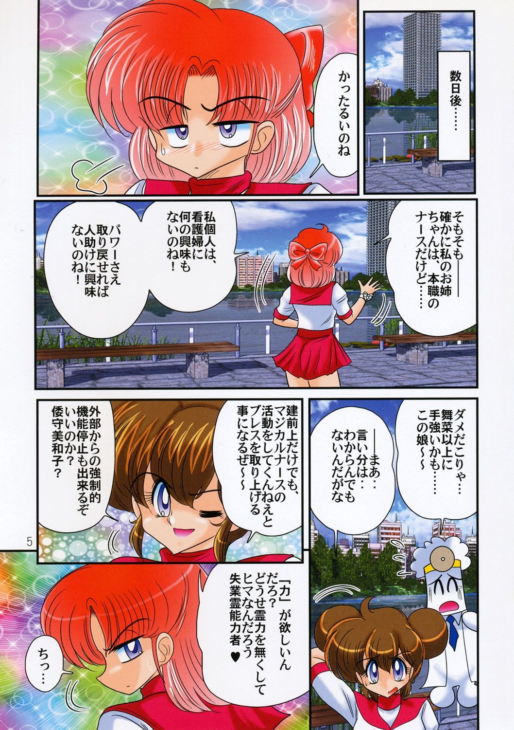 Yousei Tokusou Elf Saber Kantou Usagi Gumi page 6 full