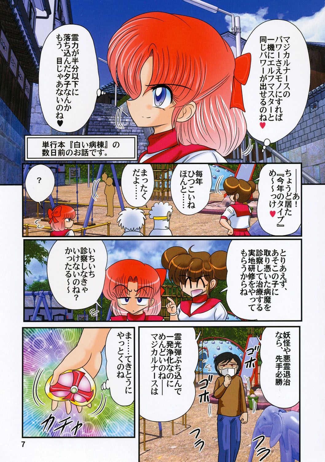 Yousei Tokusou Elf Saber Kantou Usagi Gumi page 8 full