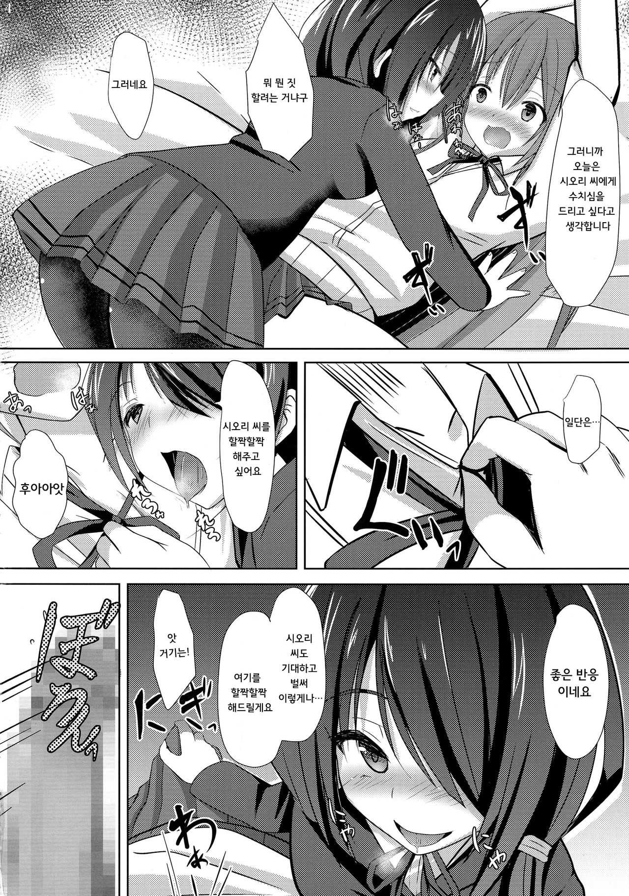 Kogaremasuwa Shidou-san │ 사모하고 있어요 시오리 씨 page 5 full
