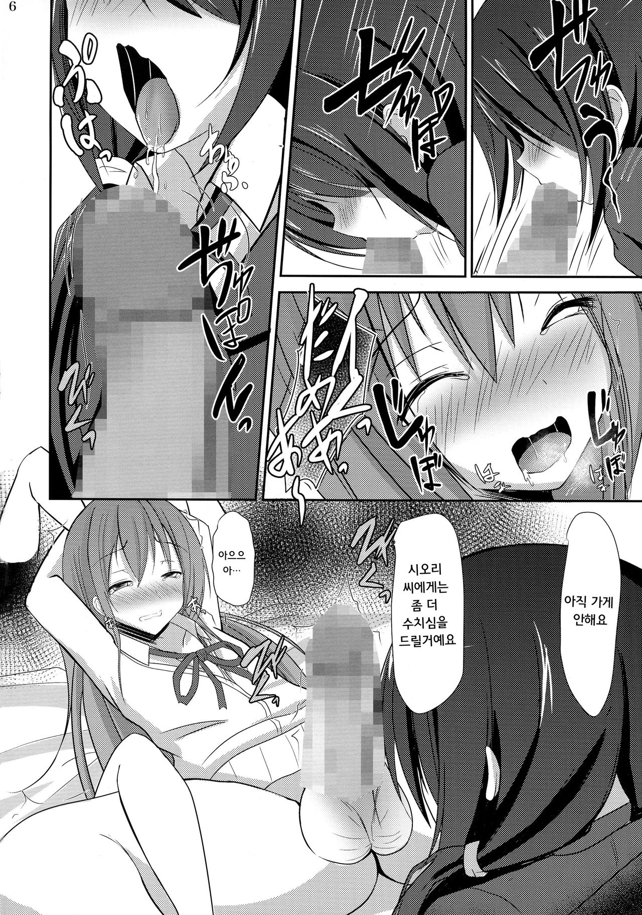 Kogaremasuwa Shidou-san │ 사모하고 있어요 시오리 씨 page 7 full