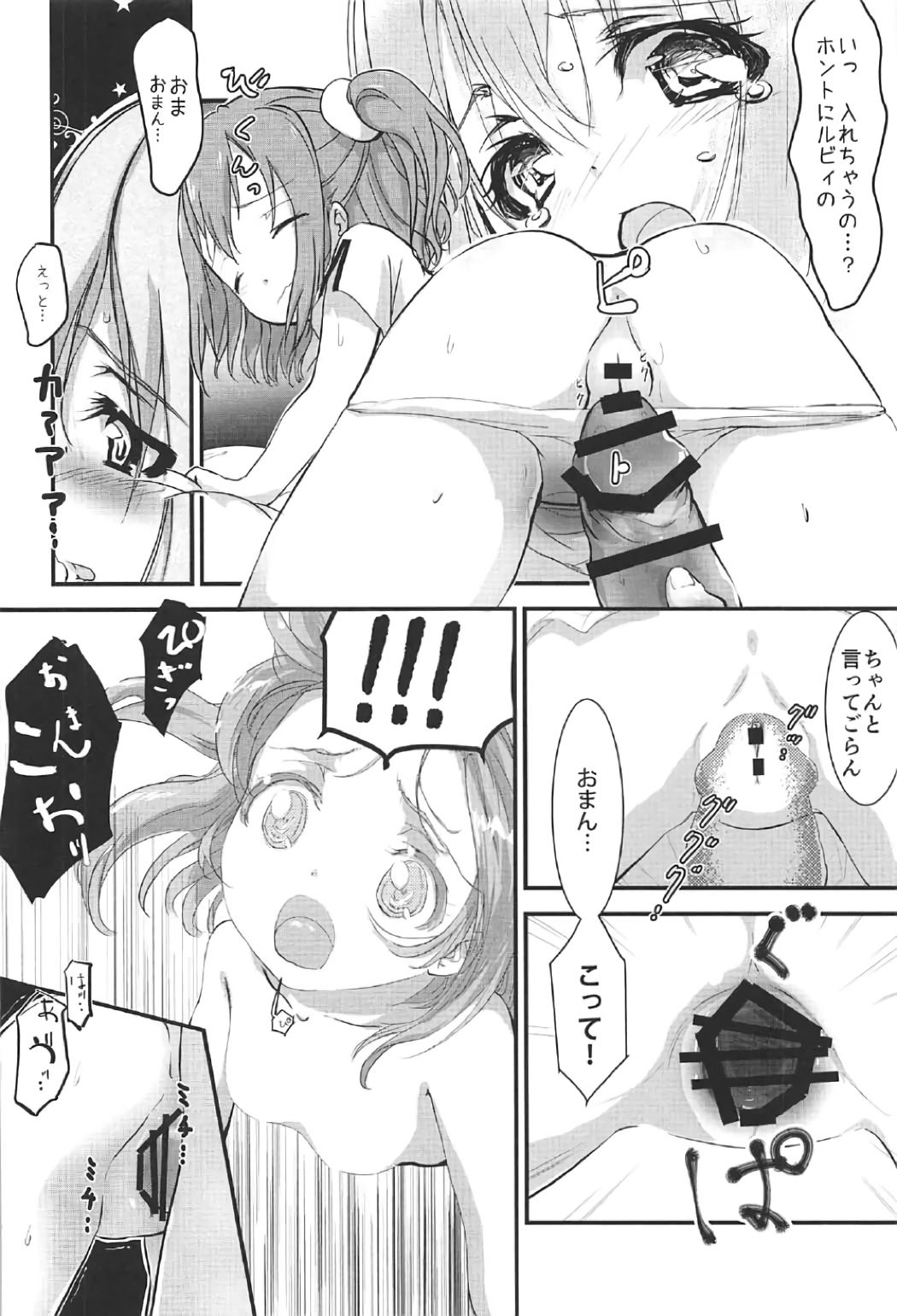 Ruby no Koto Mattete Kuremasu ka...? page 11 full