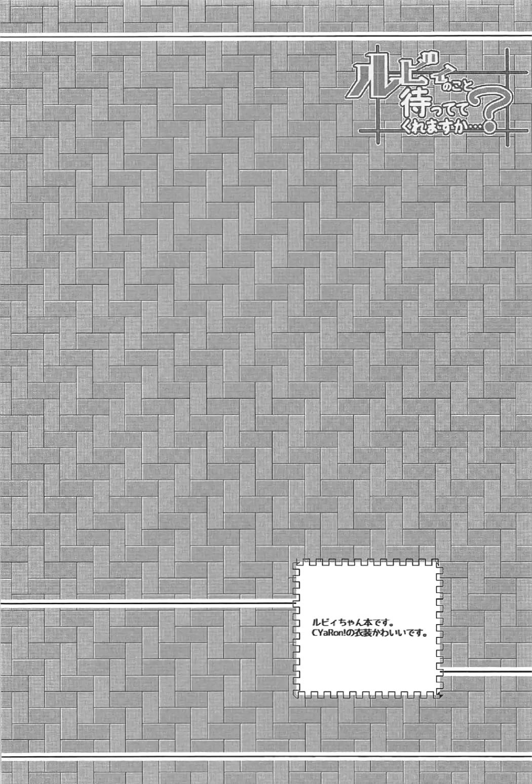 Ruby no Koto Mattete Kuremasu ka...? page 3 full