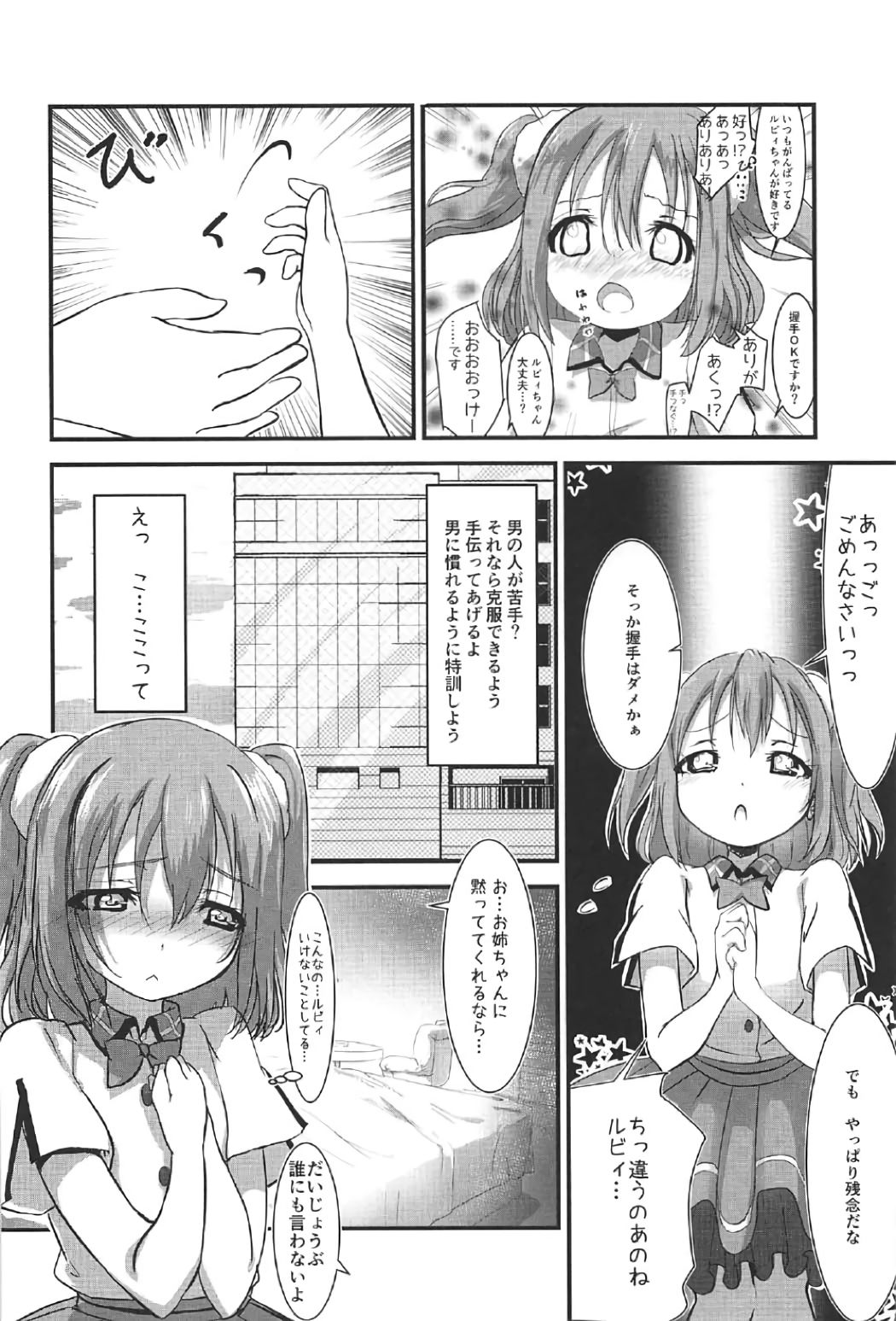 Ruby no Koto Mattete Kuremasu ka...? page 5 full