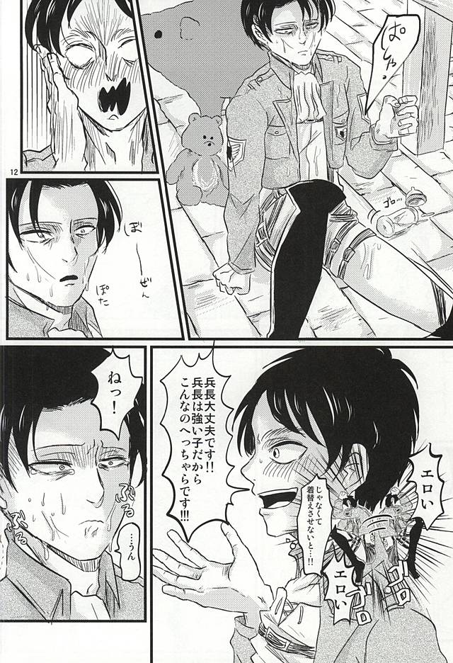 Oh! My Baby!!! page 11 full
