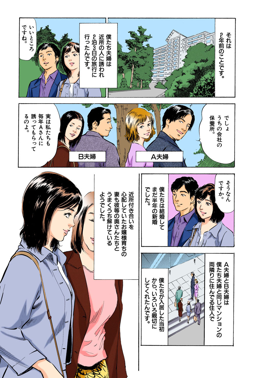 Hontou ni Atta H na Taiken Oshiemasu MAX Best!! page 7 full