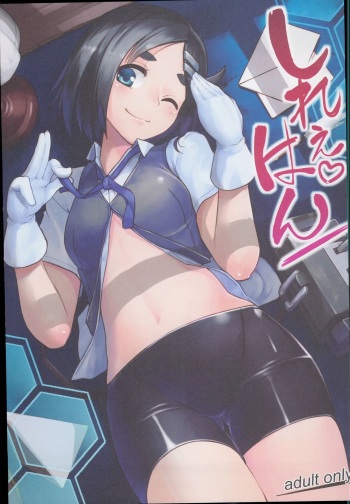 (C88) [Takeya (Taketora Suzume)] Shireehan (Kantai Collection -KanColle-) cover