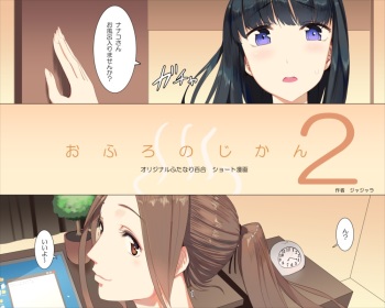 [Jajala] Ofuro no Jikan 2 cover
