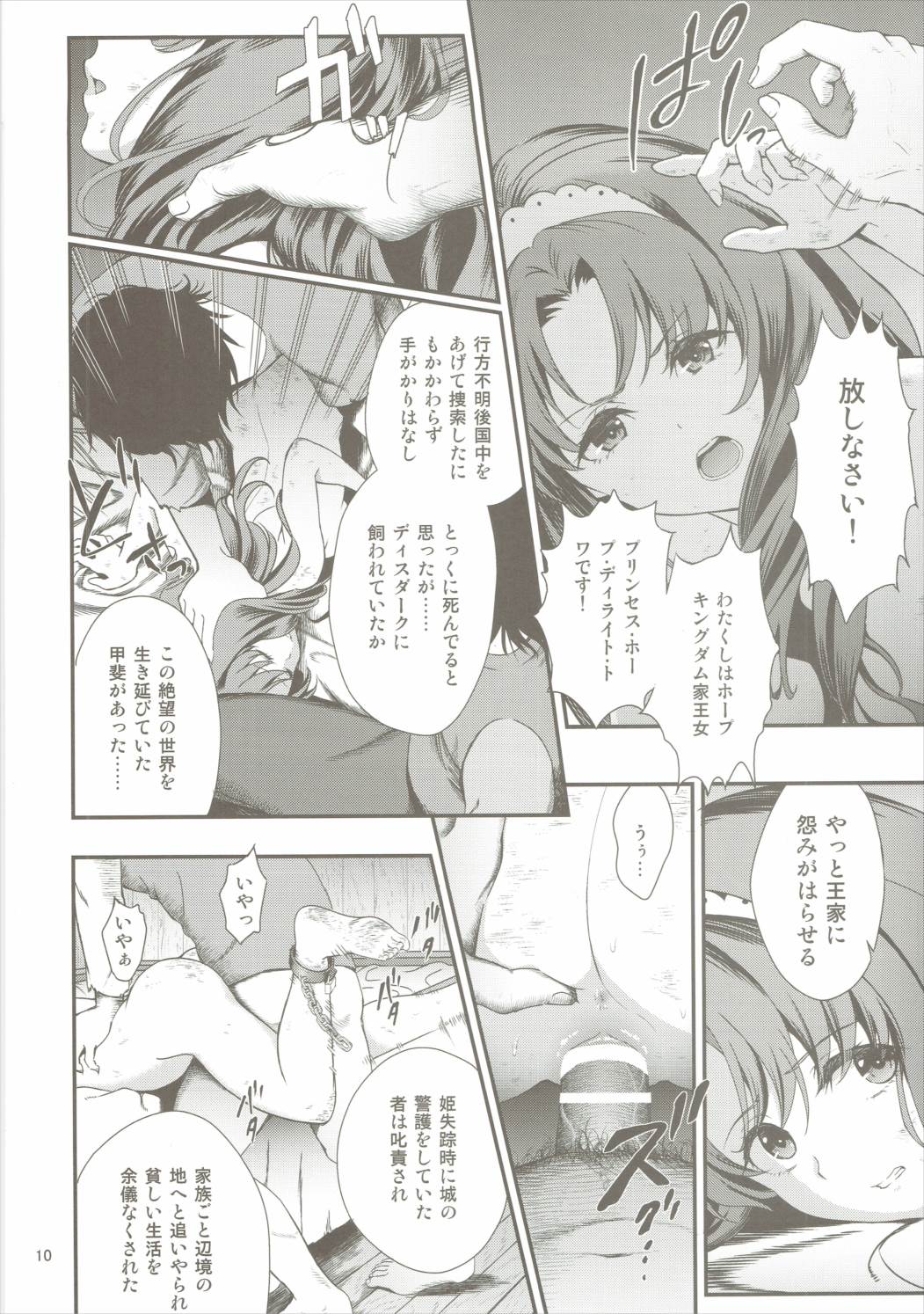 Seidorei Senki 3 page 9 full