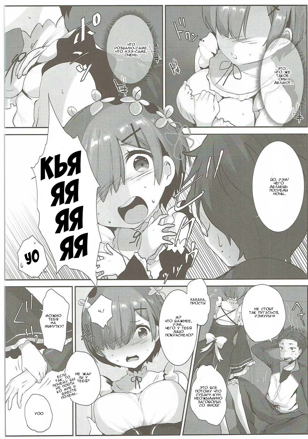 Rem no Ecchi na Nayami o Kaiketsu shitekudasai page 3 full