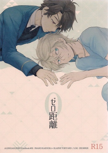 (Zero no Hakobune 2) [LOG (M2GO)] 0 Distance (ALDNOAH.ZERO) [English] [keiichi & fujoshideru] cover