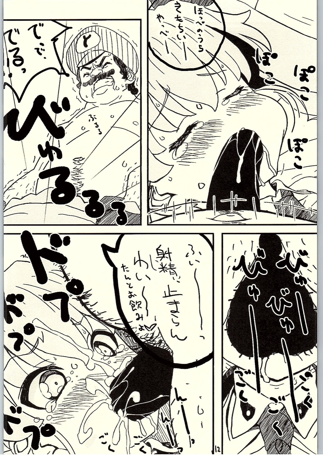Kore ga Hontou no Oji-san-sen desu! page 11 full