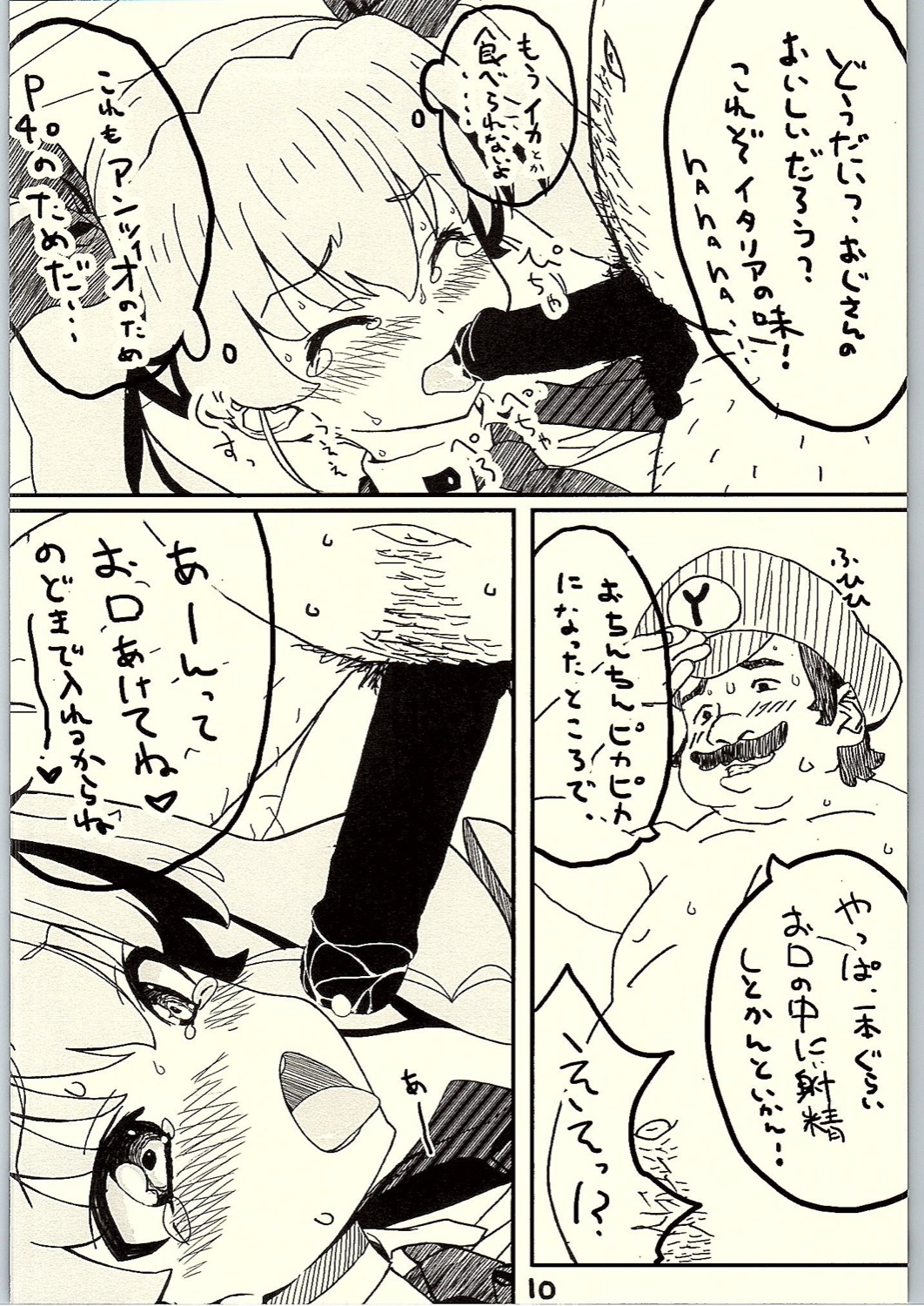 Kore ga Hontou no Oji-san-sen desu! page 9 full