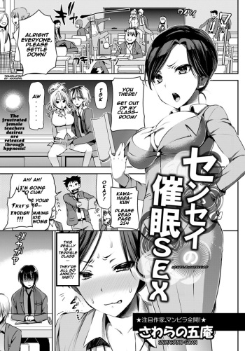 [Sawarano Goan] Sensei no Saimin SEX (ANGEL Club 2012-05) [English] [naxusnl] [Digital] cover
