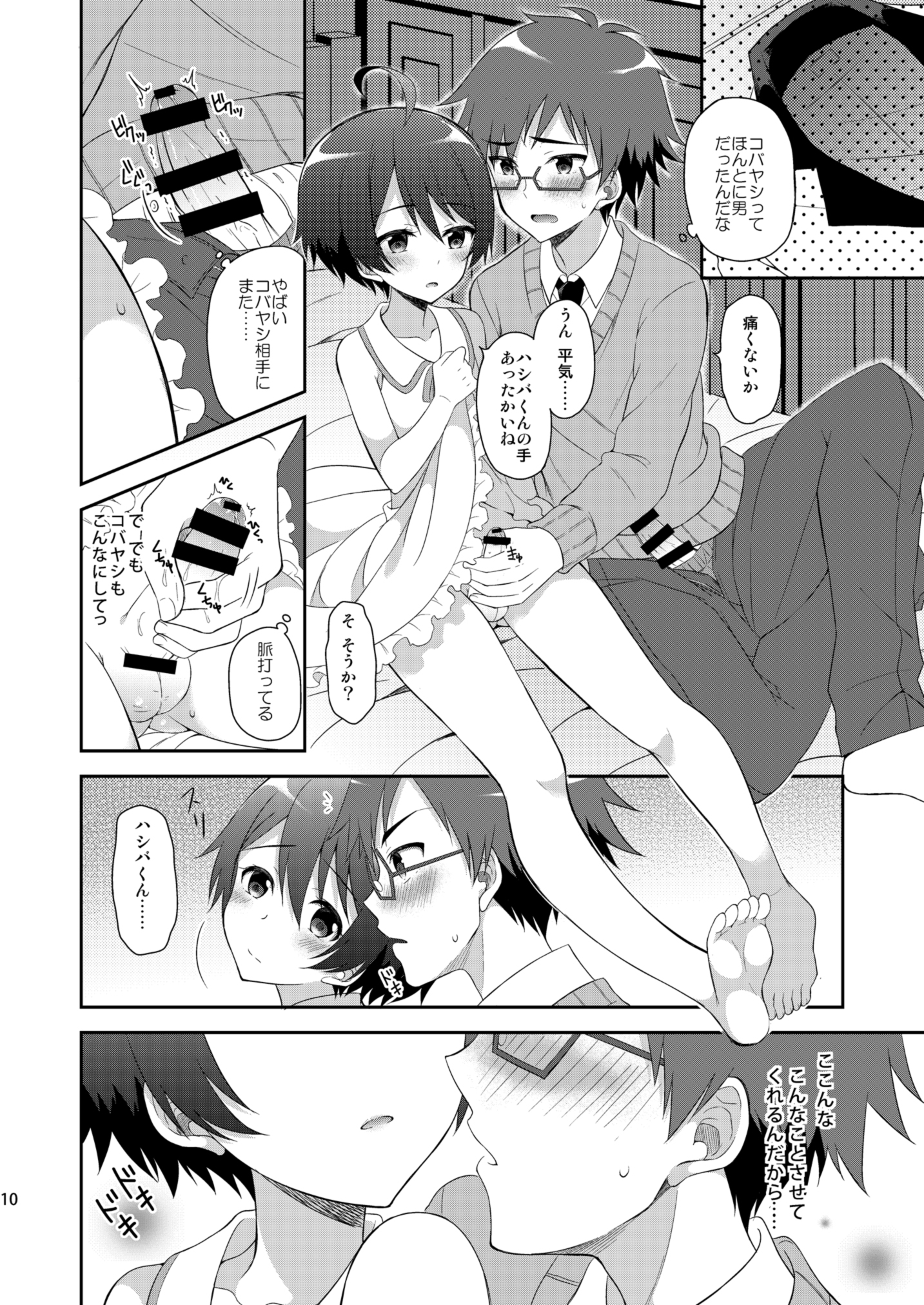 Kyoukai Shounen page 10 full