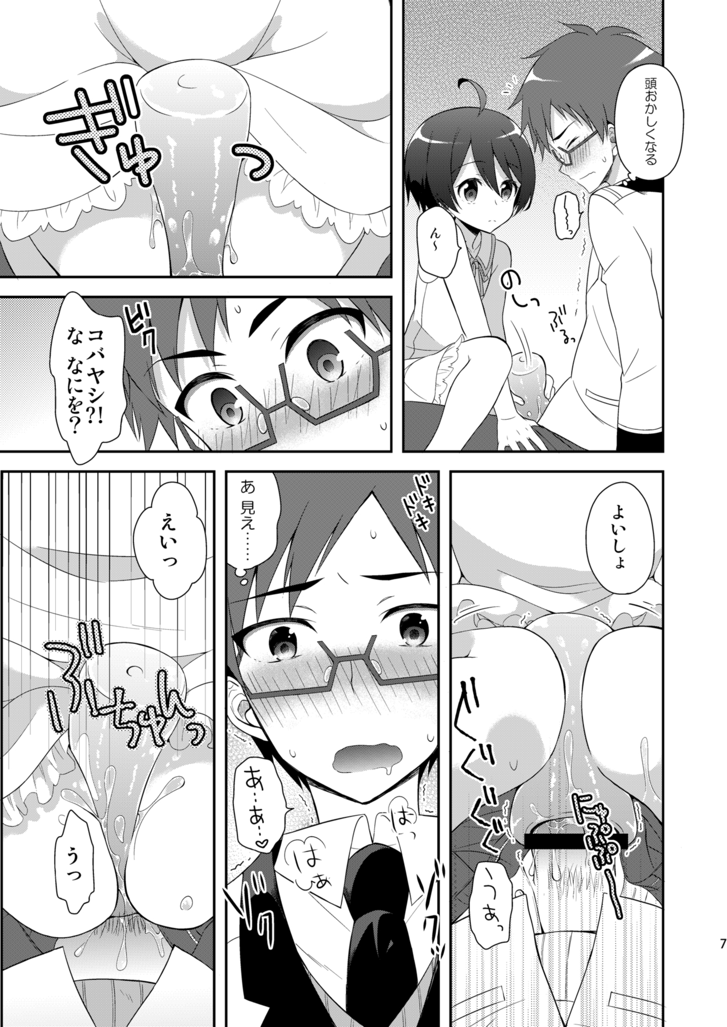 Kyoukai Shounen page 7 full