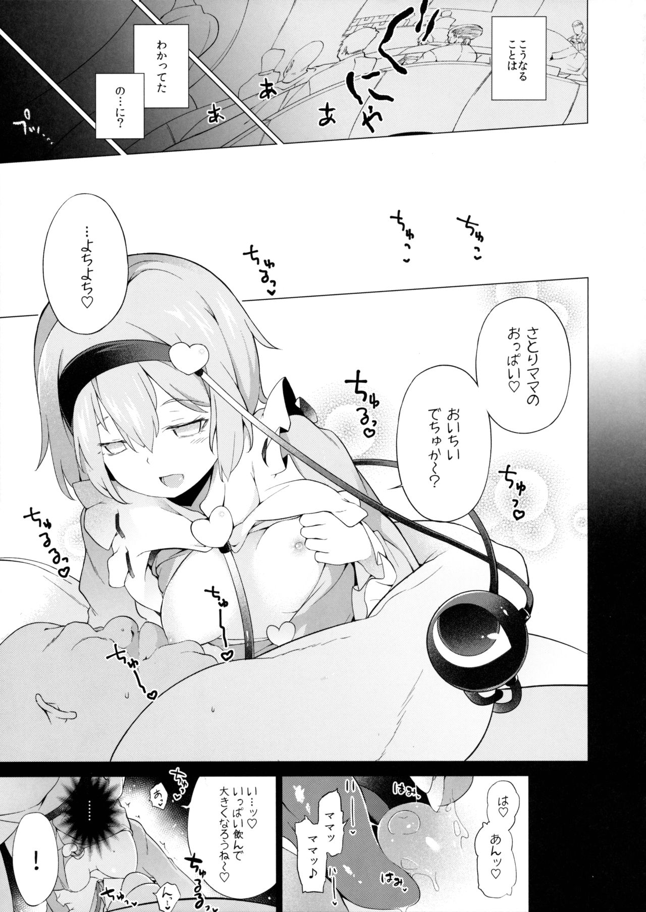 Satorisugi! page 12 full