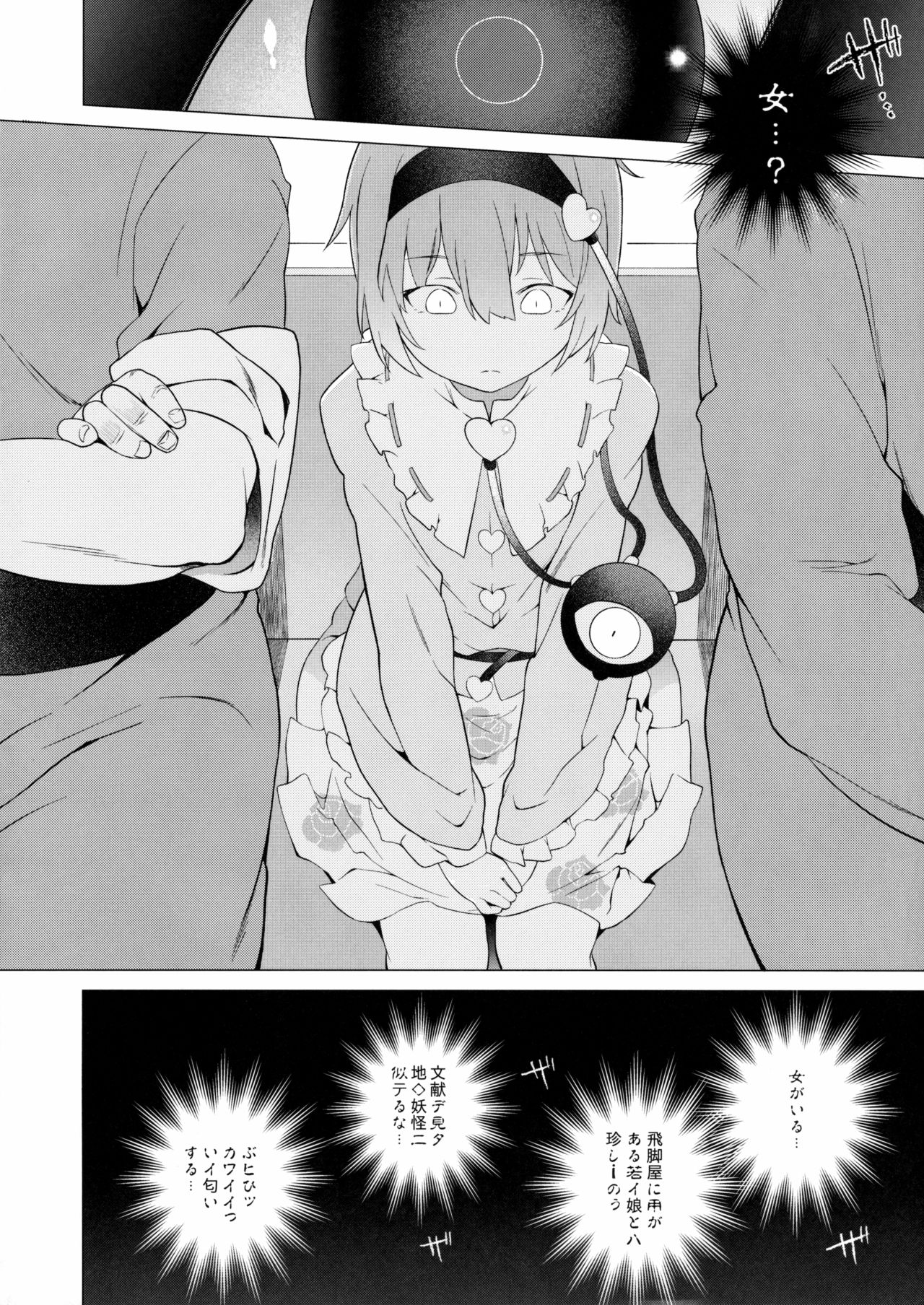 Satorisugi! page 3 full