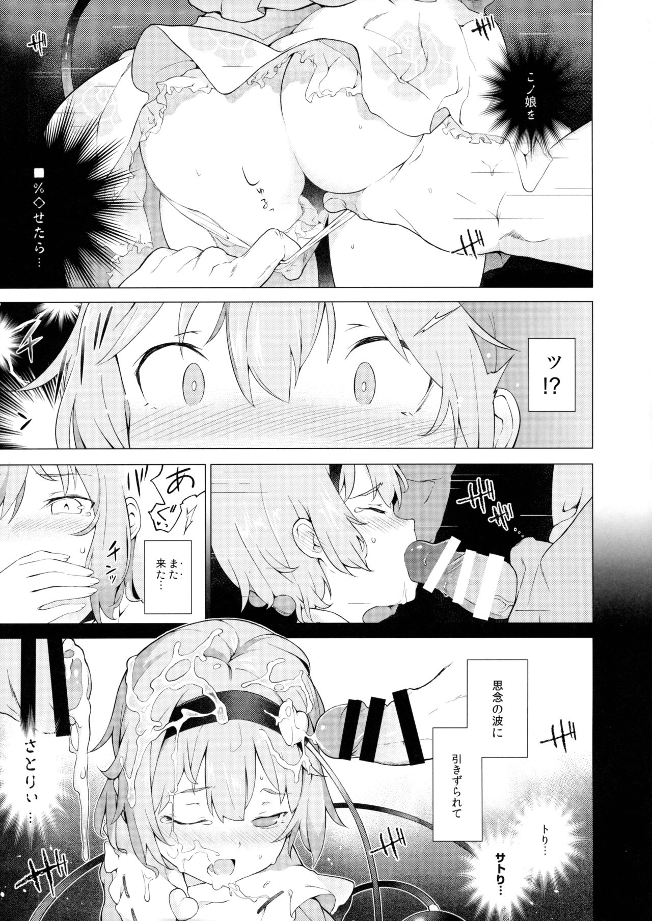 Satorisugi! page 4 full