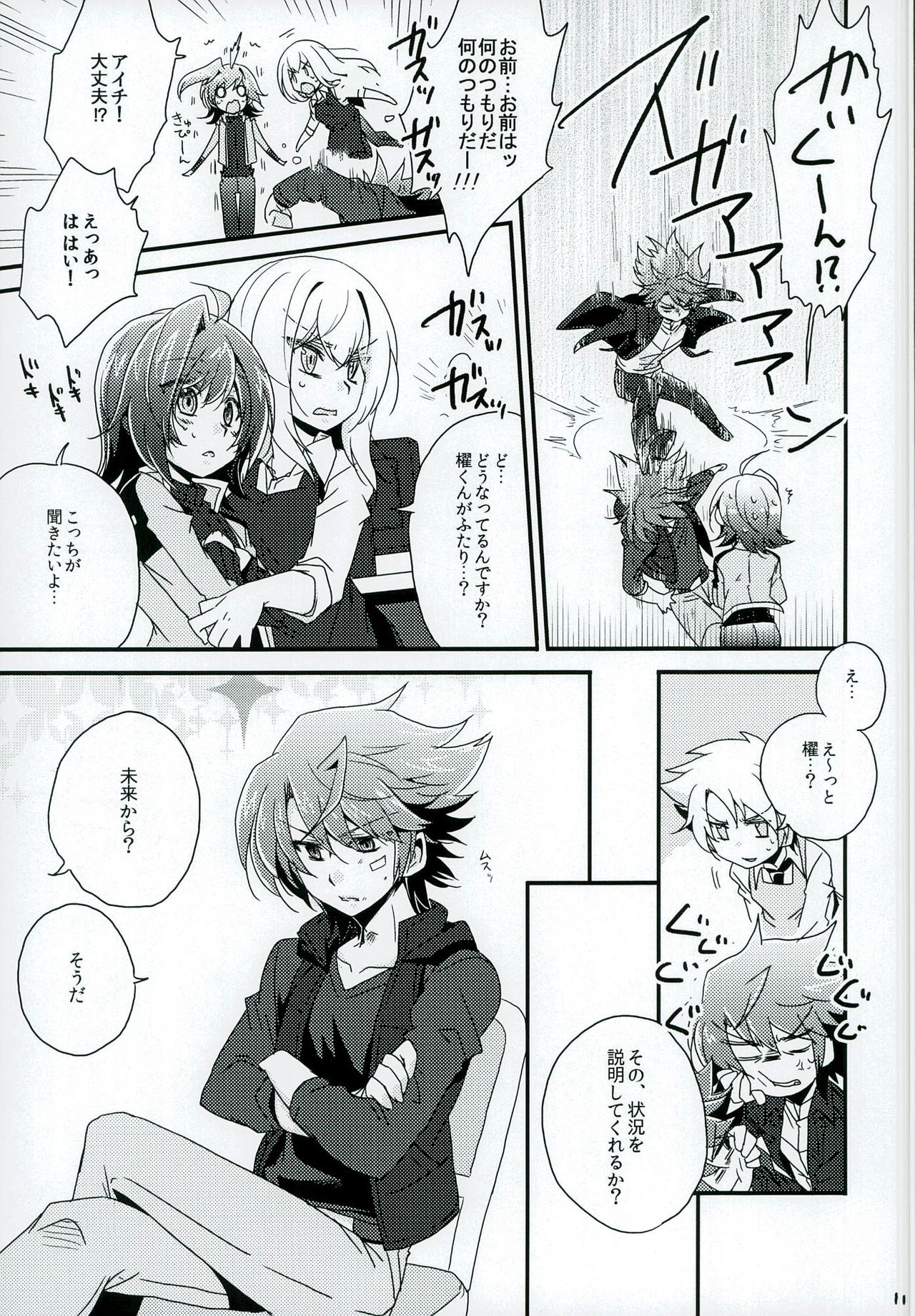 Mou Hitori no Kimi e page 11 full