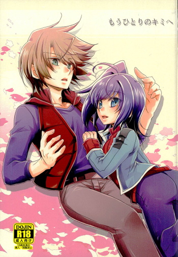 (Stand Up! 13) [Nekomanzyu (Zyo)] Mou Hitori no Kimi e (Cardfight!! Vanguard) cover