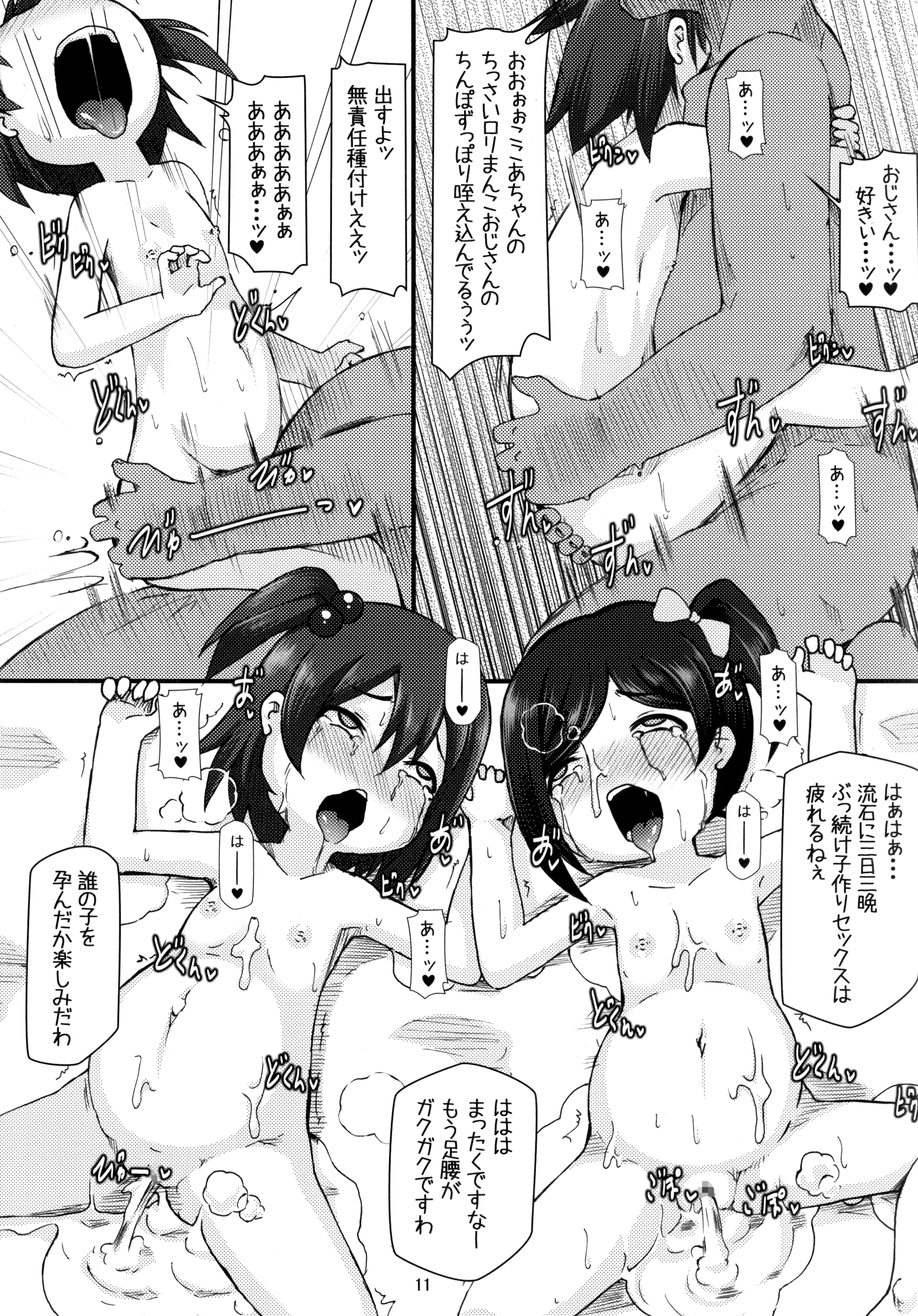 Nikkoniko Botebara Love Live II page 11 full