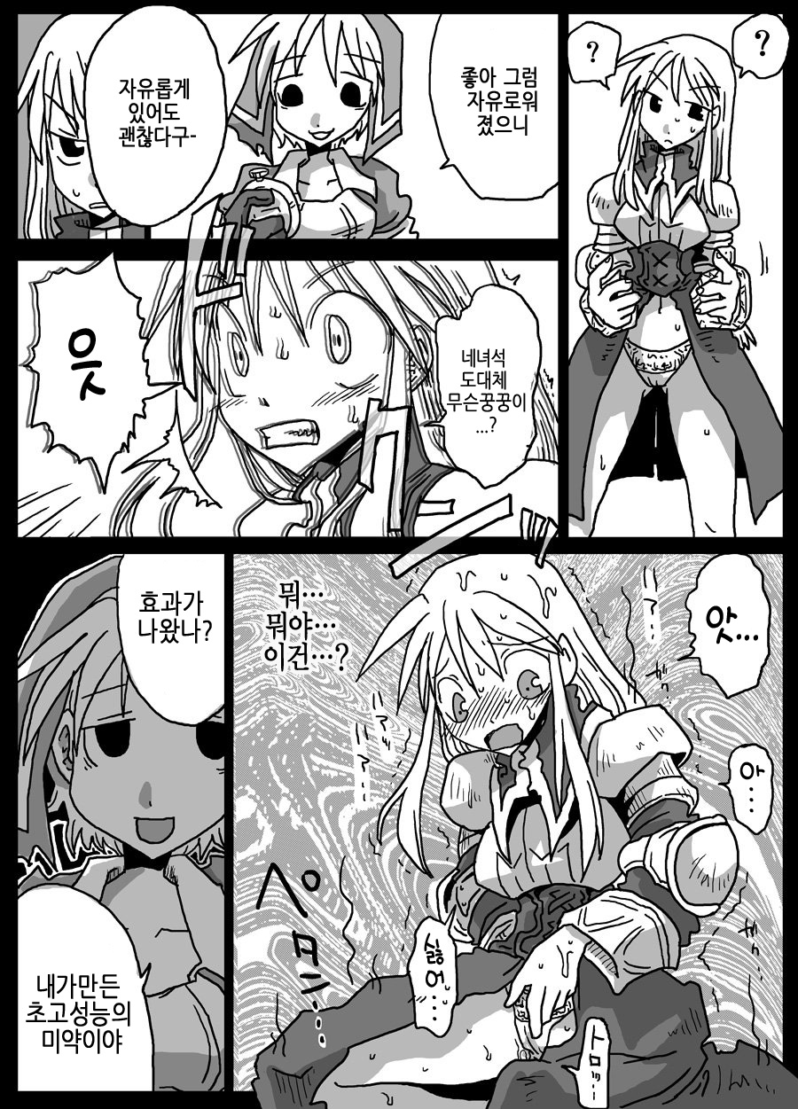 Kusurizuke Kishi page 6 full