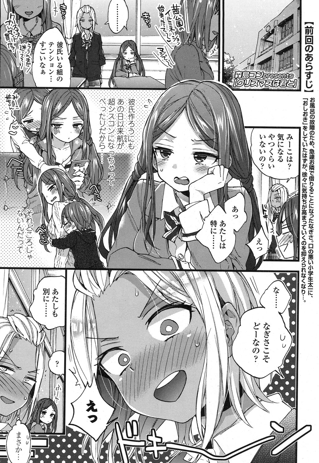 COMIC Koh 2017-01 page 3 full