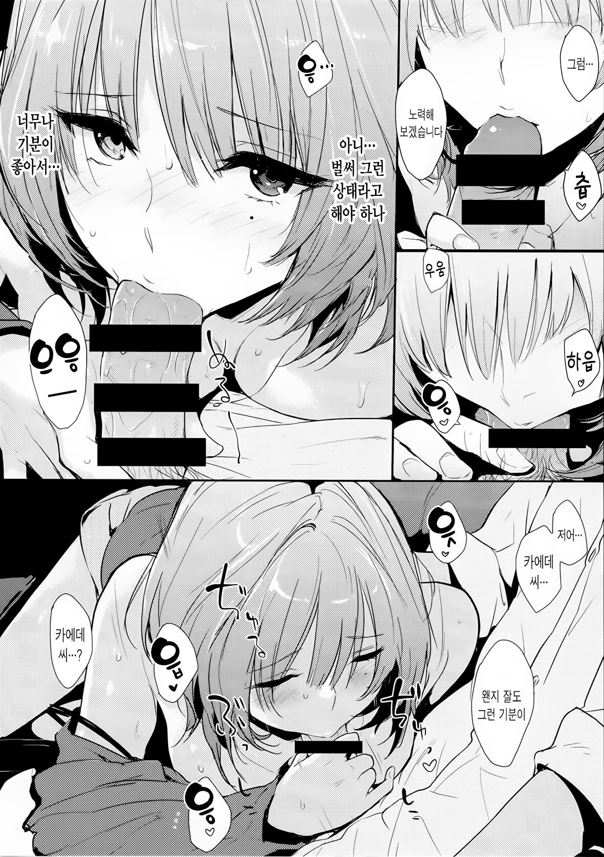 Kaede-san-ppoi no! page 7 full