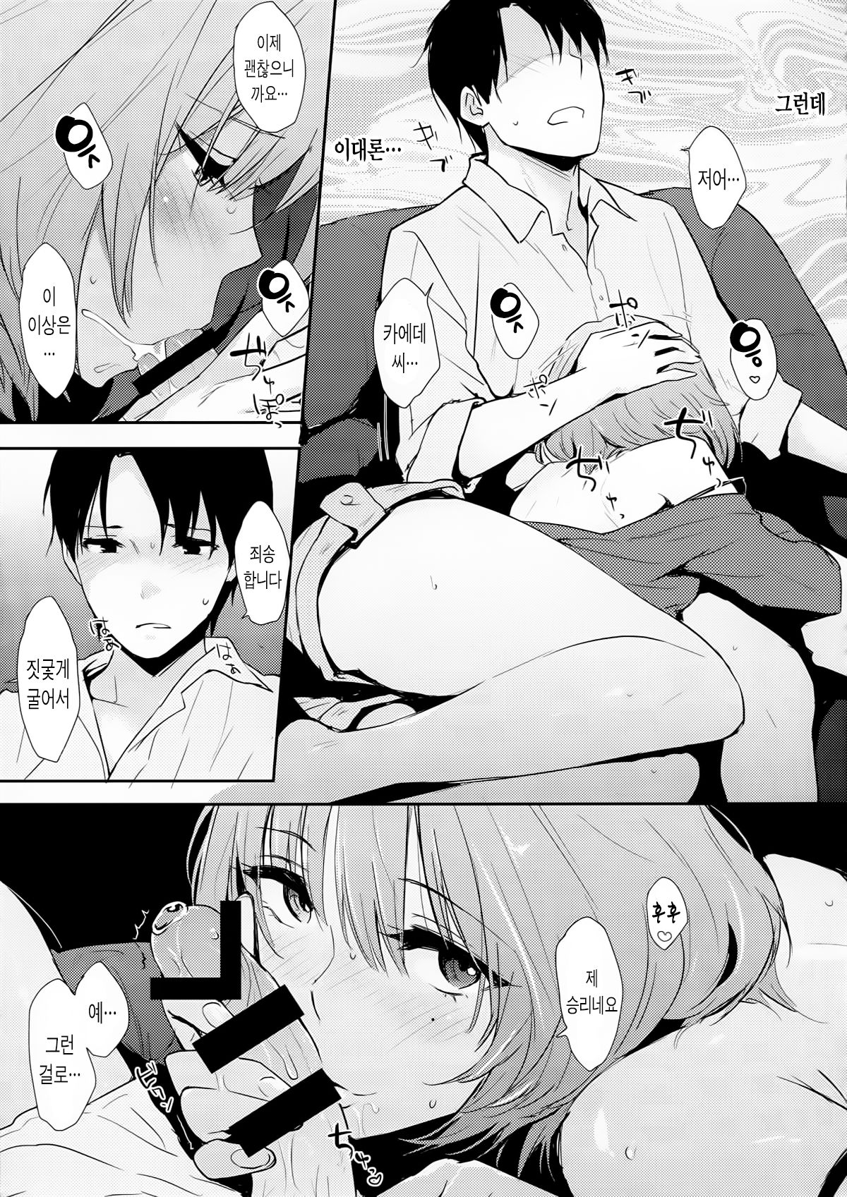 Kaede-san-ppoi no! page 8 full